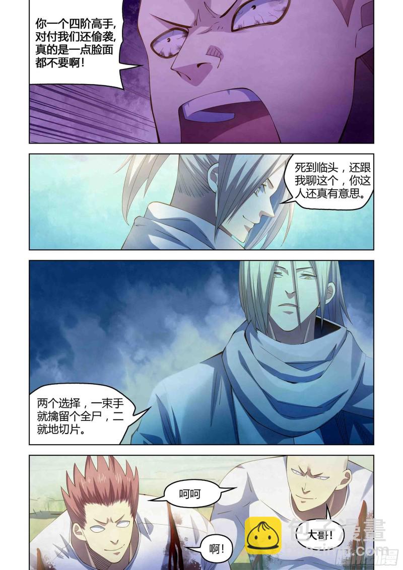 末世凡人 - 第339話 - 3