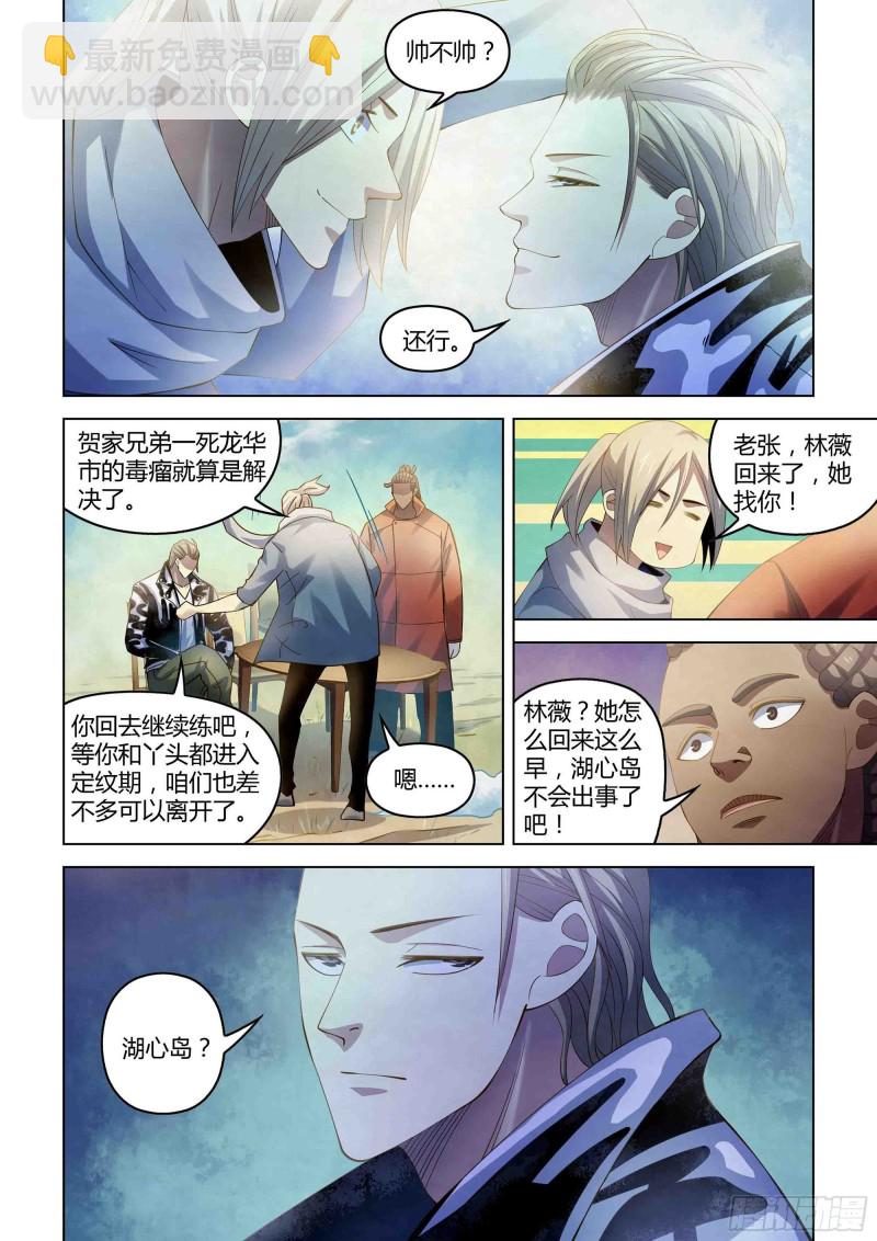 末世凡人 - 第339話 - 3