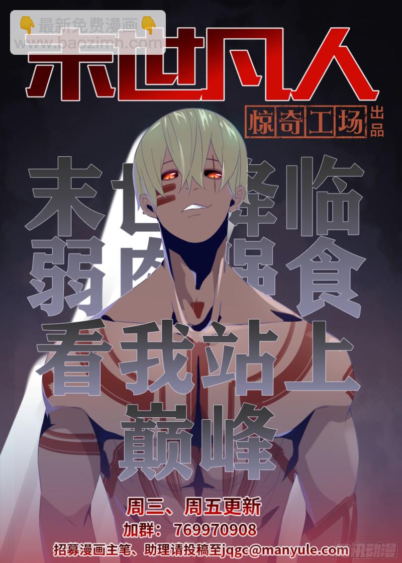 末世凡人 - 第341話 - 4