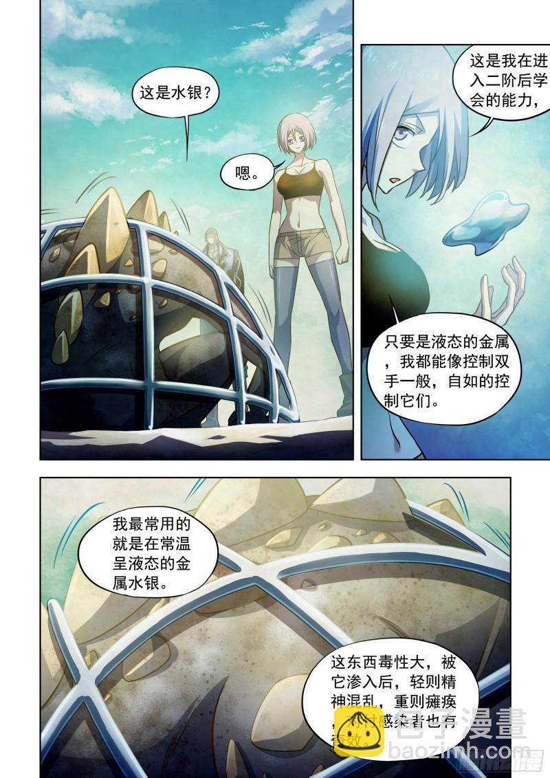 末世凡人 - 第341話 - 4