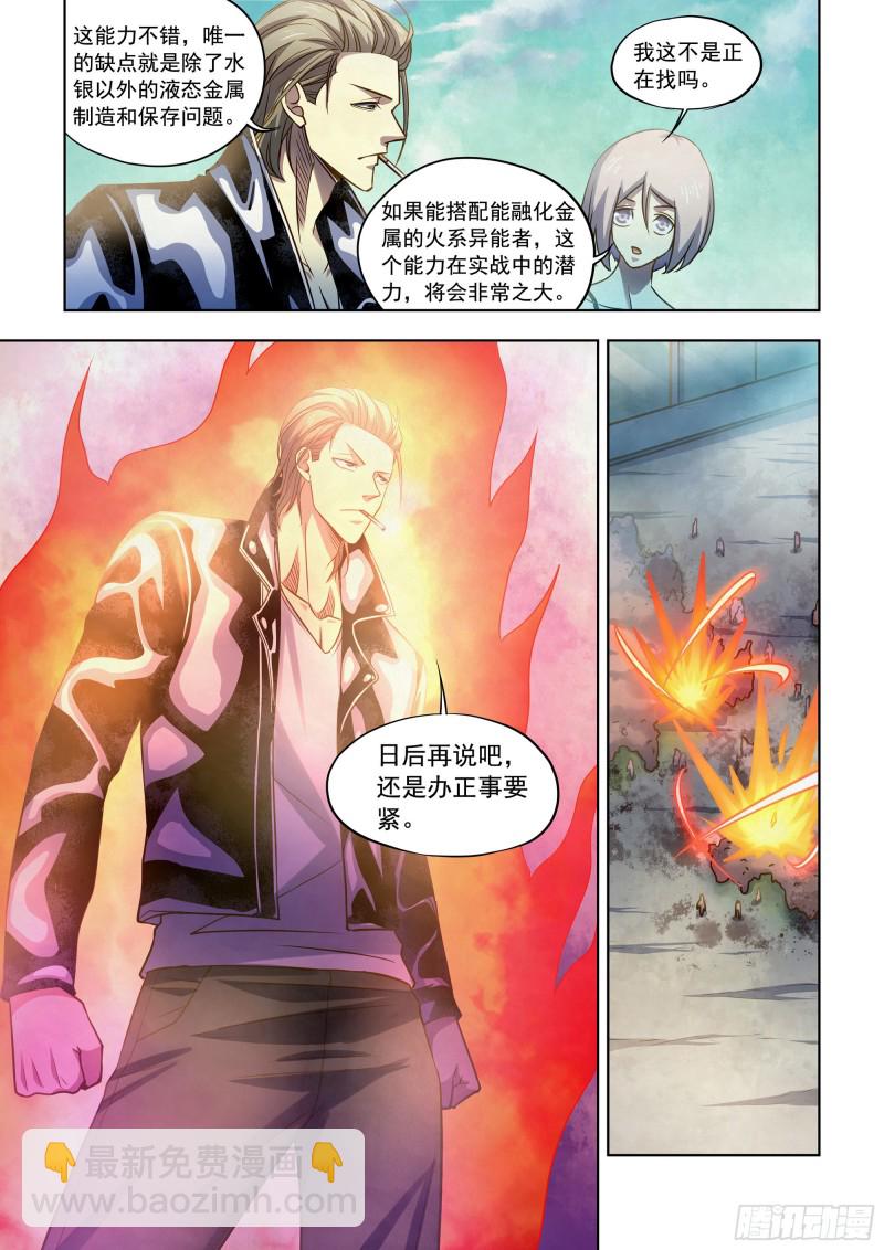 末世凡人 - 第341話 - 1