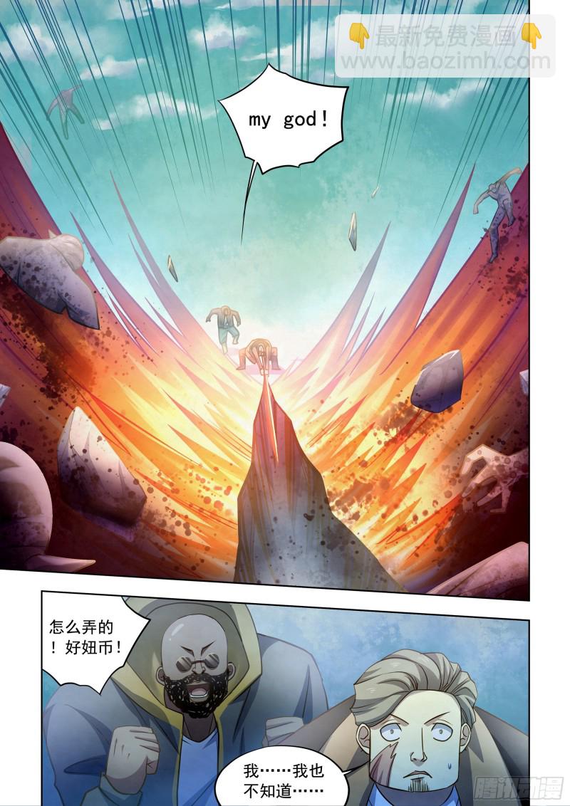 末世凡人 - 第341話 - 3