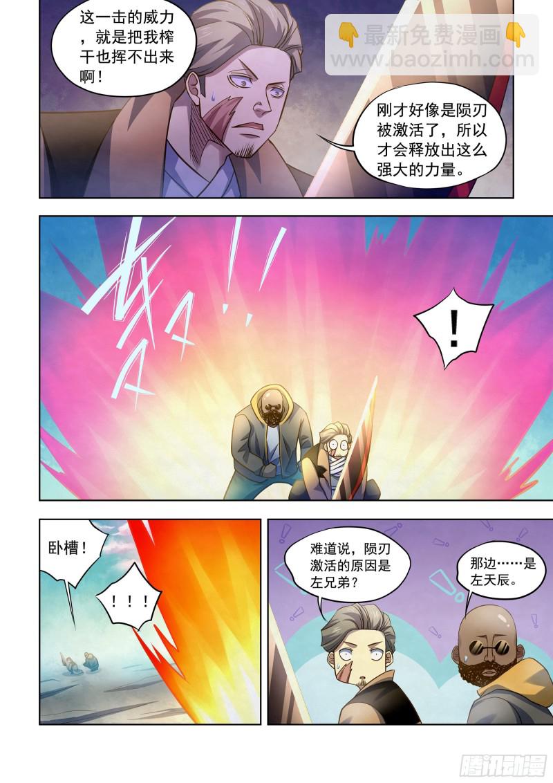 末世凡人 - 第341話 - 4