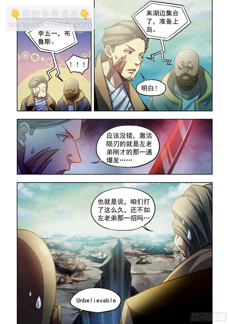 末世凡人 - 第341話 - 1