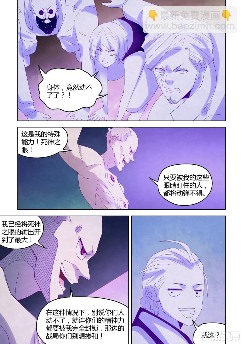 末世凡人 - 第345話 - 3