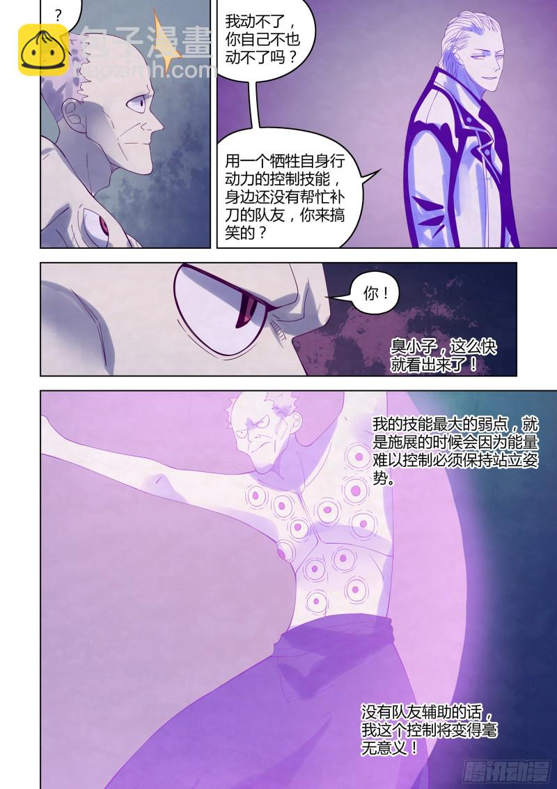 末世凡人 - 第345話 - 4