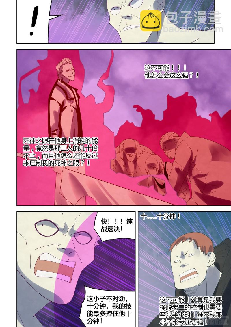 末世凡人 - 第345話 - 2