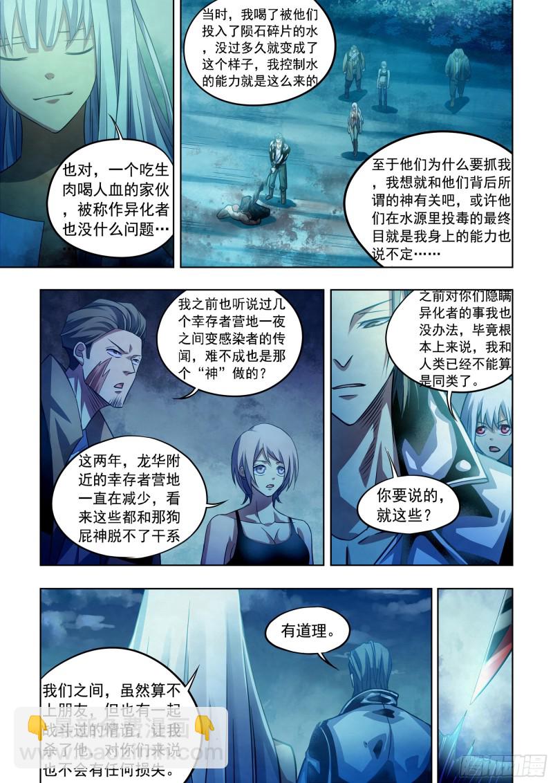 末世凡人 - 第347話 - 3