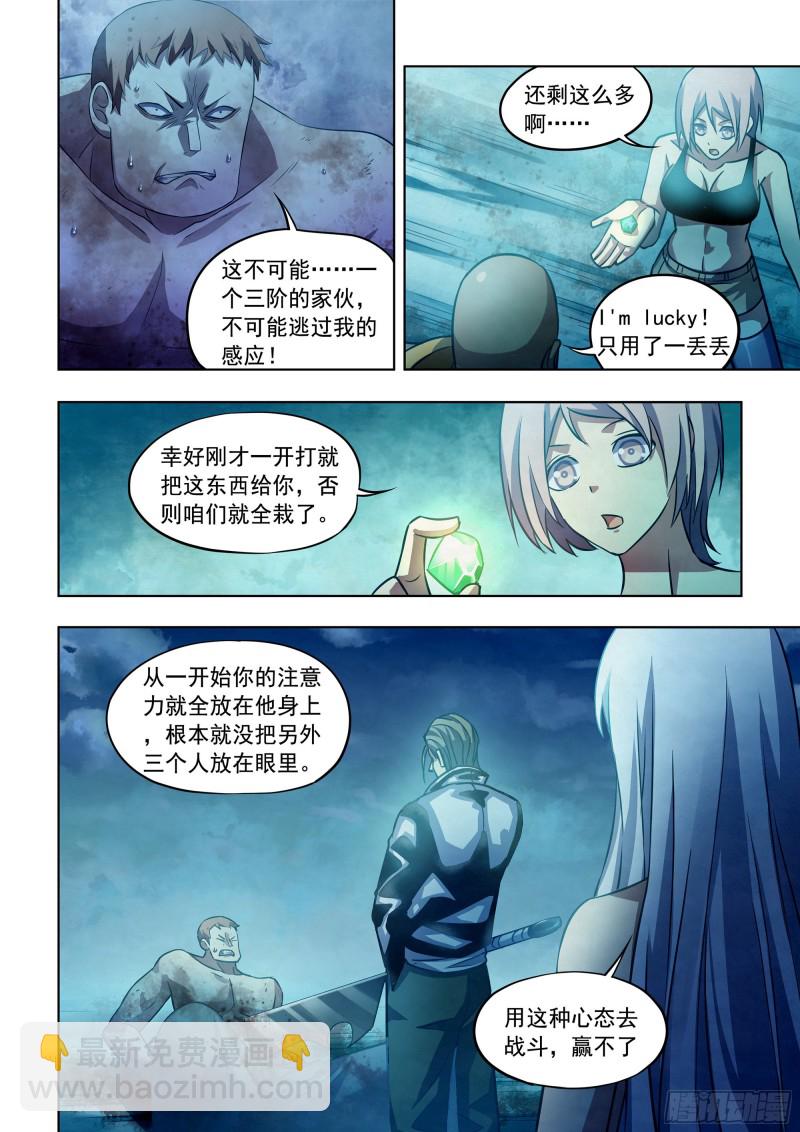 末世凡人 - 第347話 - 3