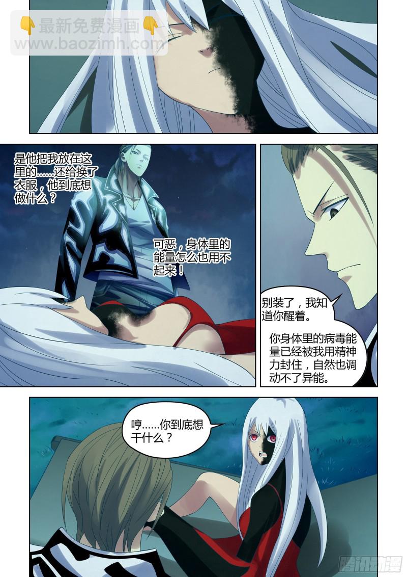 末世凡人 - 第349話 - 2