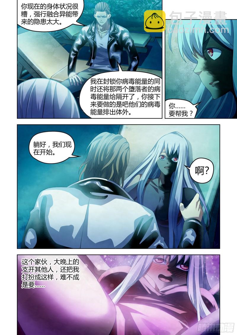 末世凡人 - 第349話 - 3