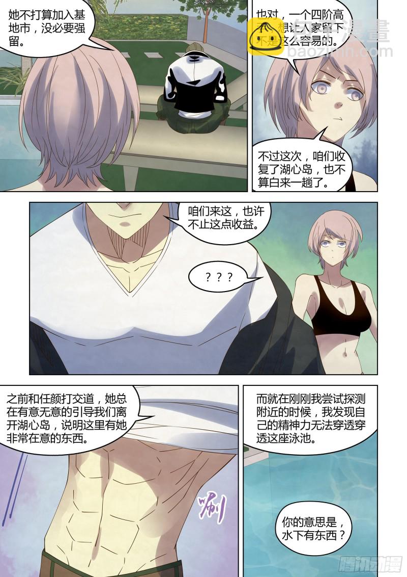 末世凡人 - 第349話 - 4