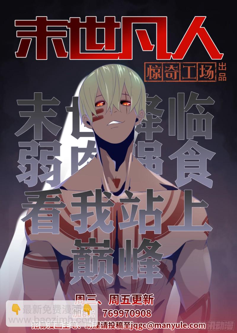 末世凡人 - 第349話 - 2