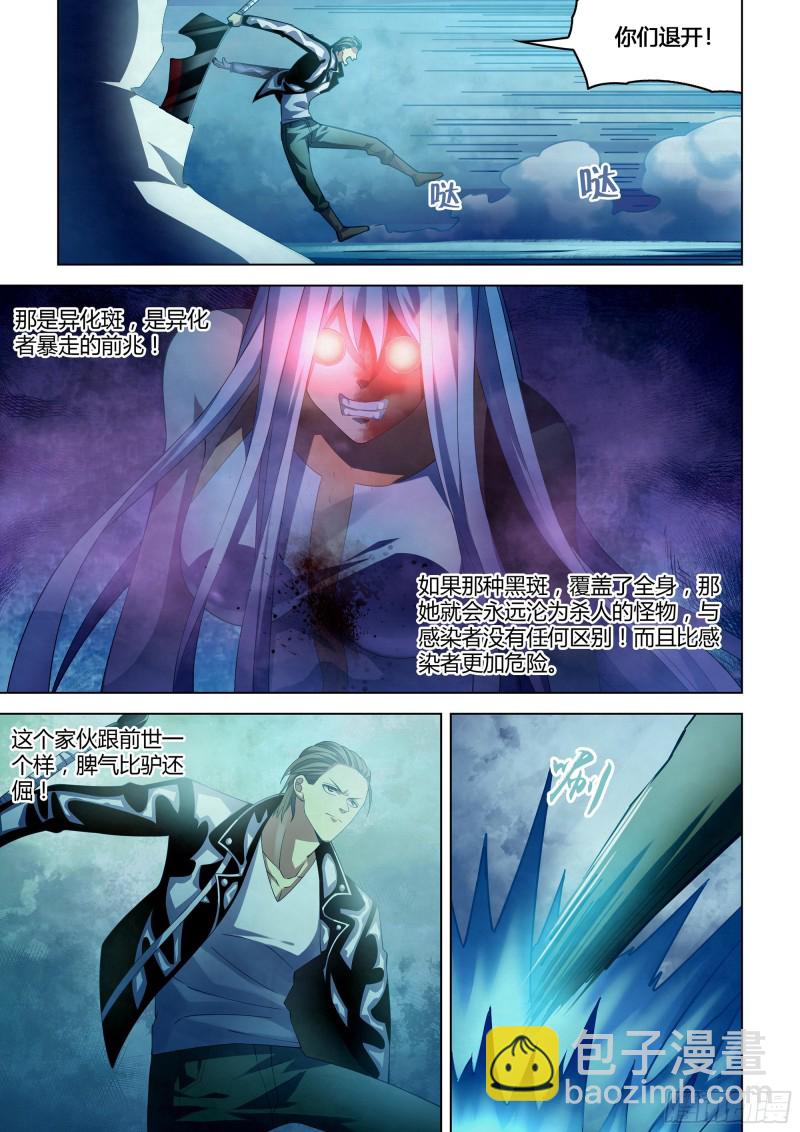 末世凡人 - 第349話 - 2