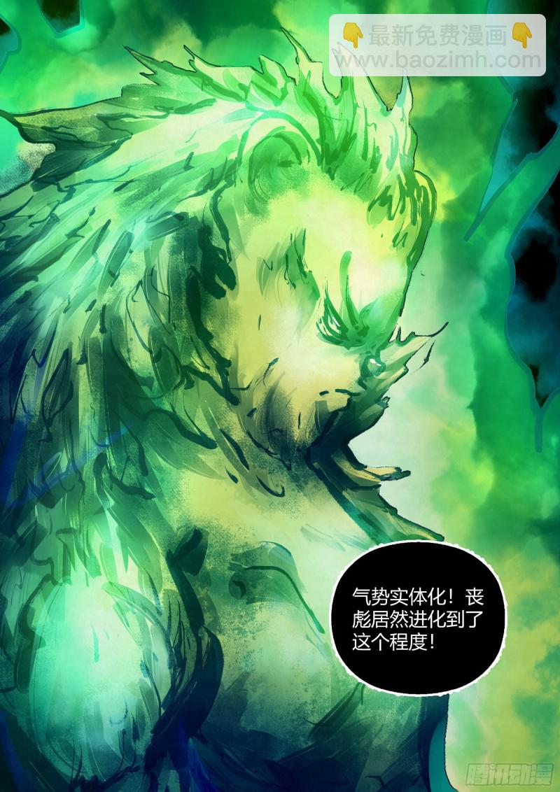 末世凡人 - 第351話 - 4