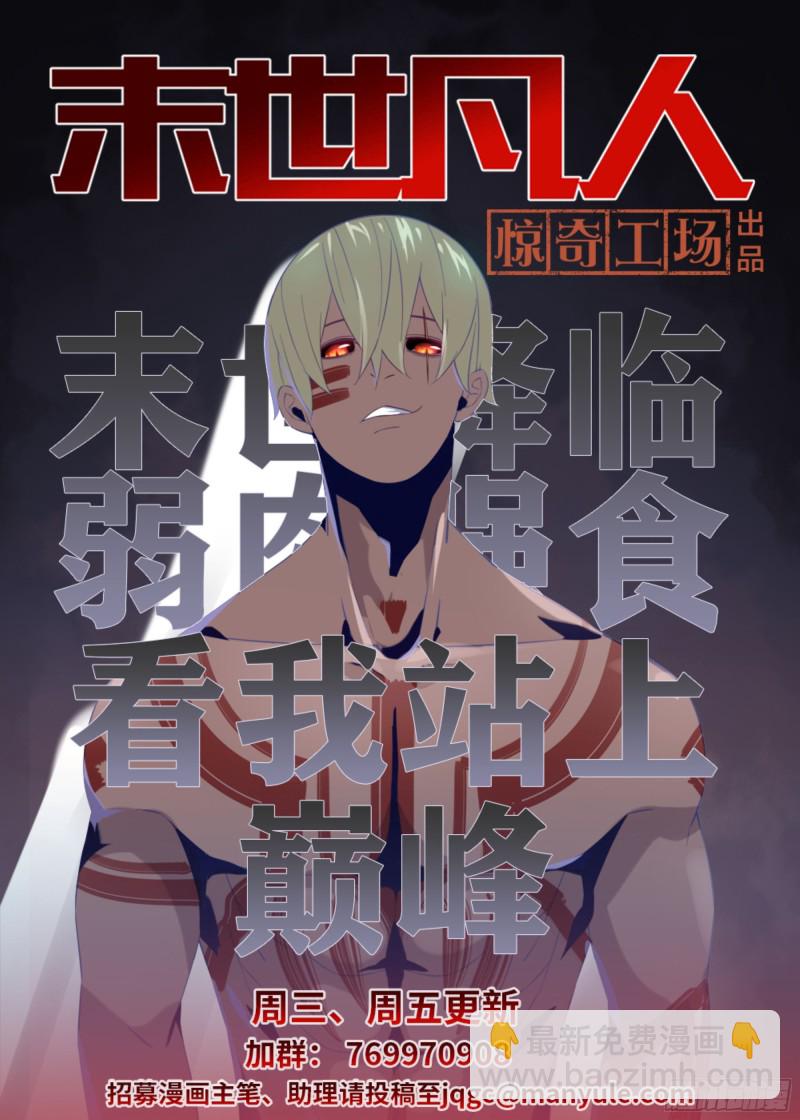 末世凡人 - 第351話 - 1