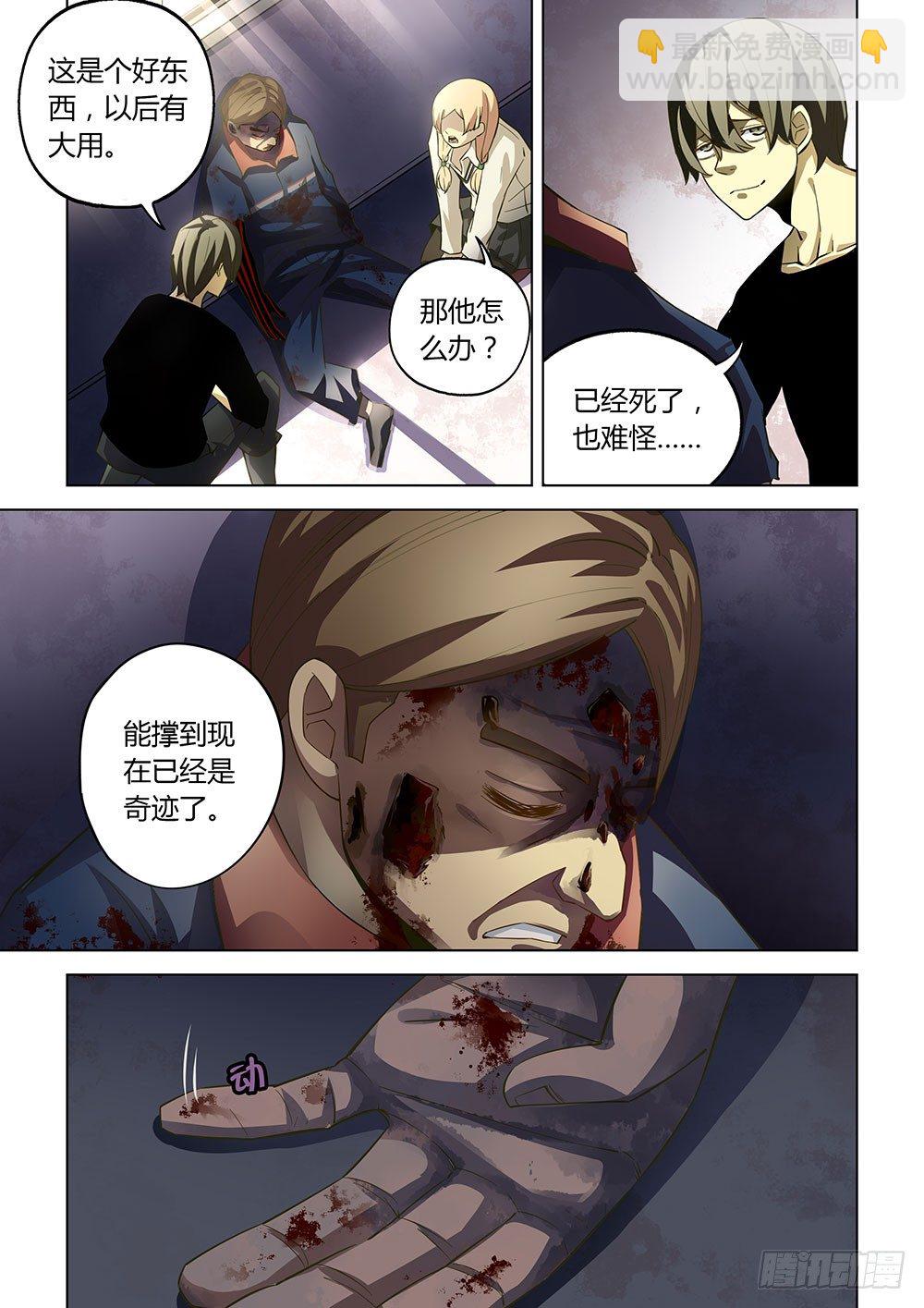 末世凡人 - 第37話 - 3