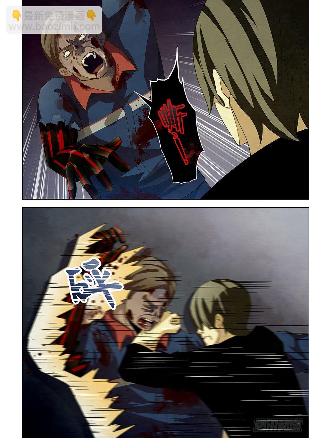 末世凡人 - 第37話 - 3