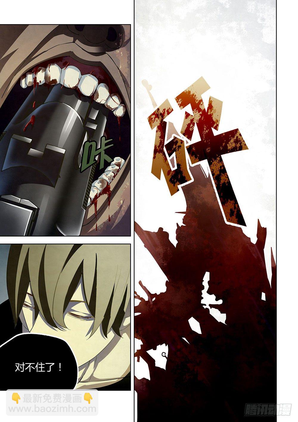 末世凡人 - 第37話 - 1