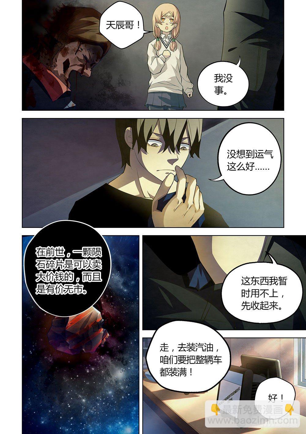 末世凡人 - 第37話 - 2