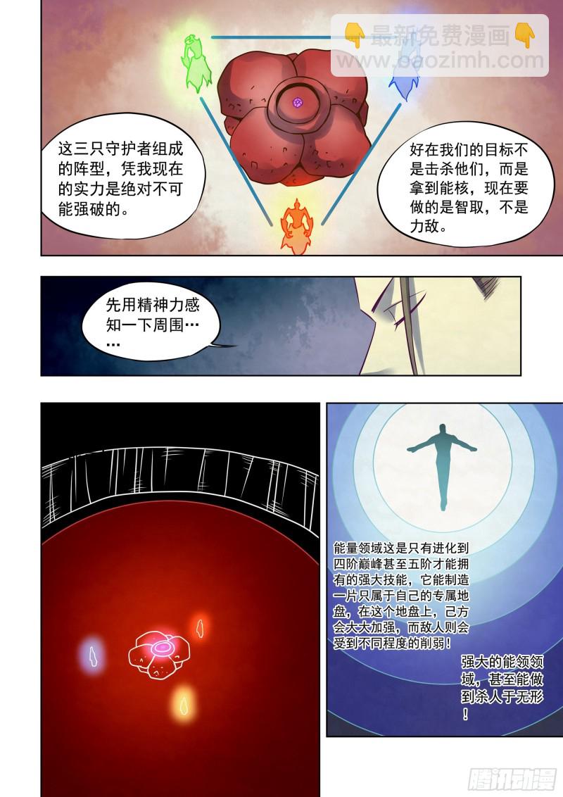 末世凡人 - 第353話 - 4