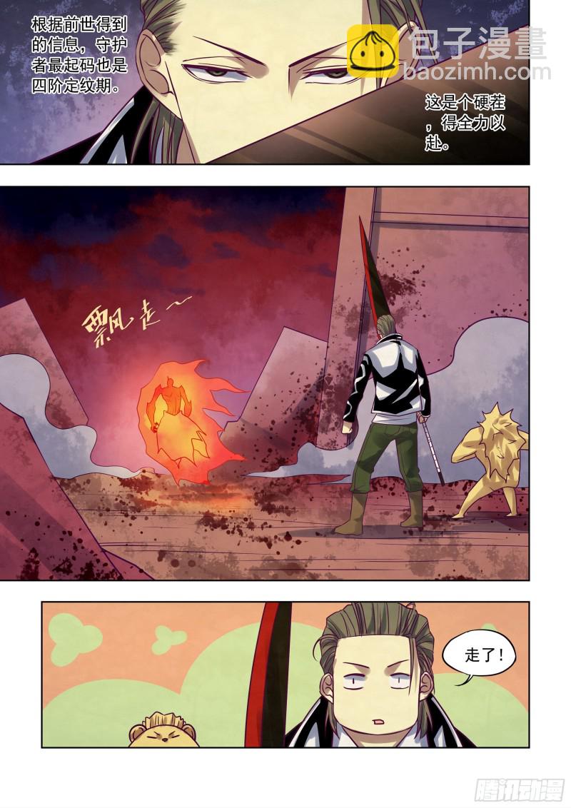 末世凡人 - 第353話 - 3