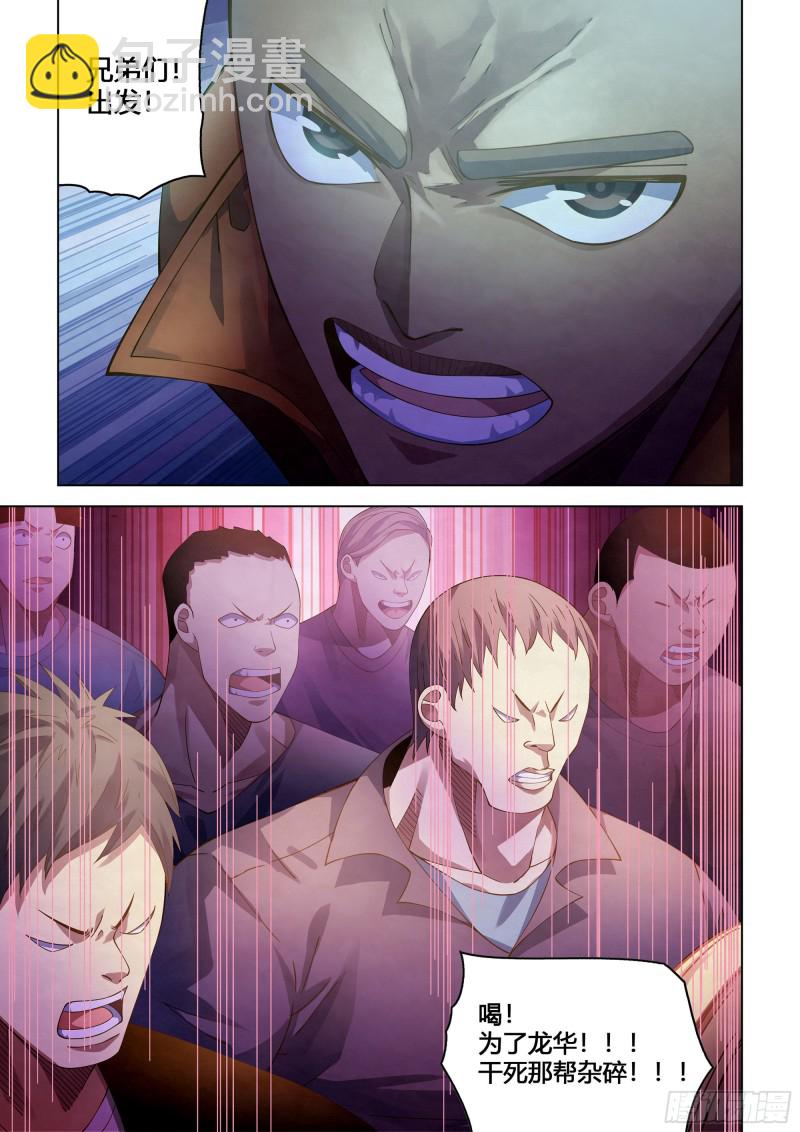 末世凡人 - 第359話 - 4