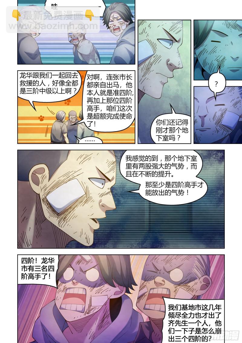 末世凡人 - 第359話 - 1