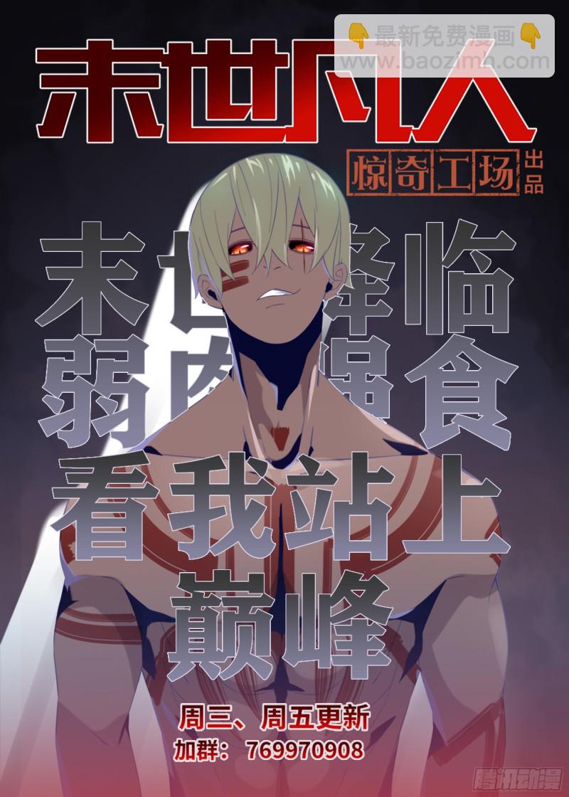 末世凡人 - 第359話 - 2