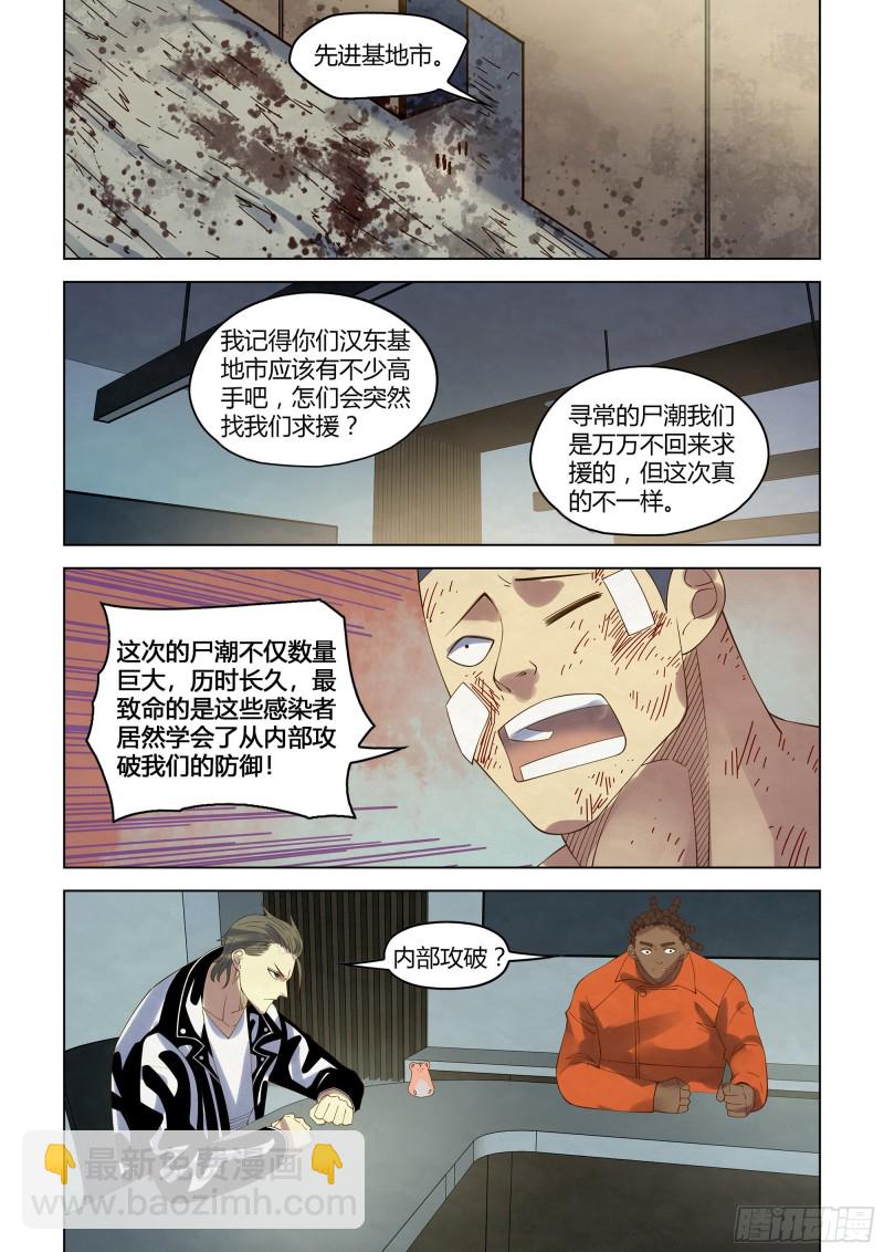 末世凡人 - 第359話 - 4