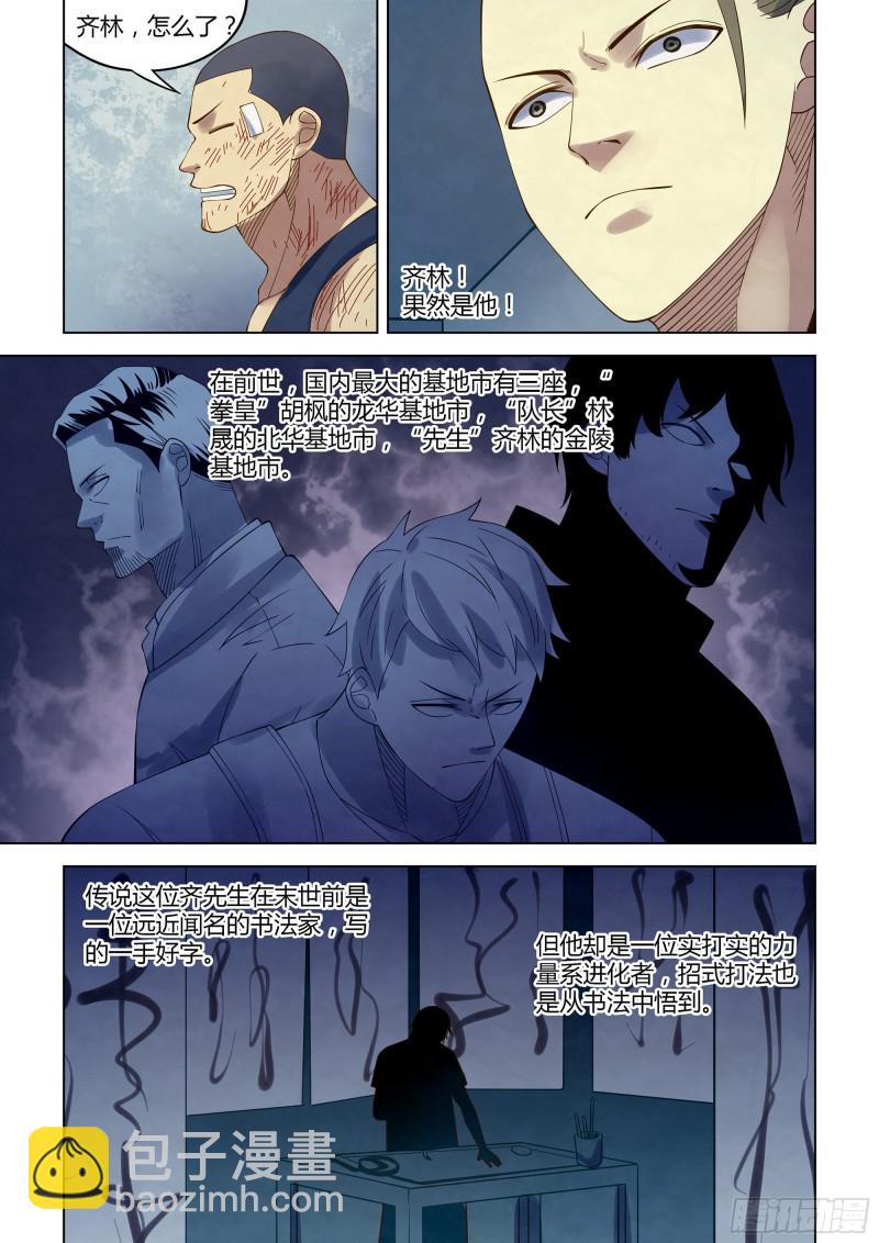 末世凡人 - 第359話 - 2