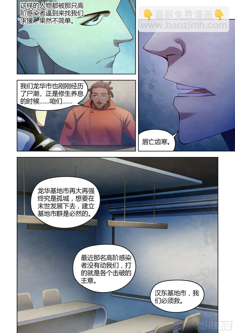 末世凡人 - 第359話 - 3