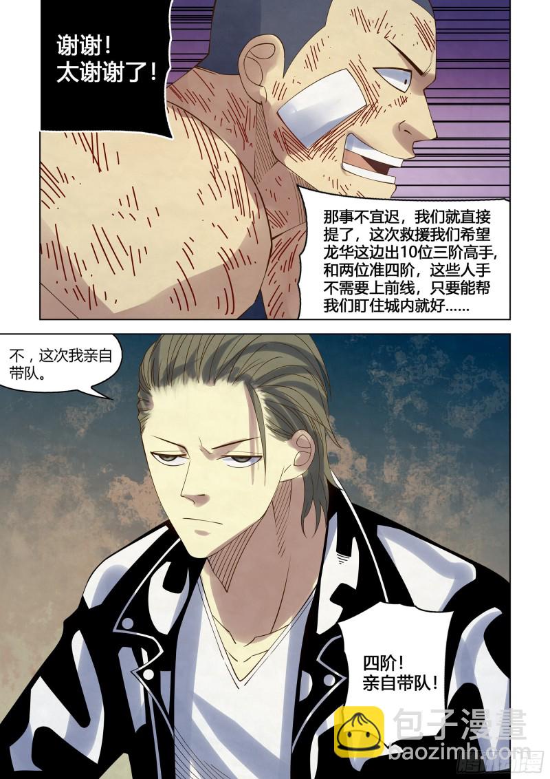 末世凡人 - 第359話 - 4