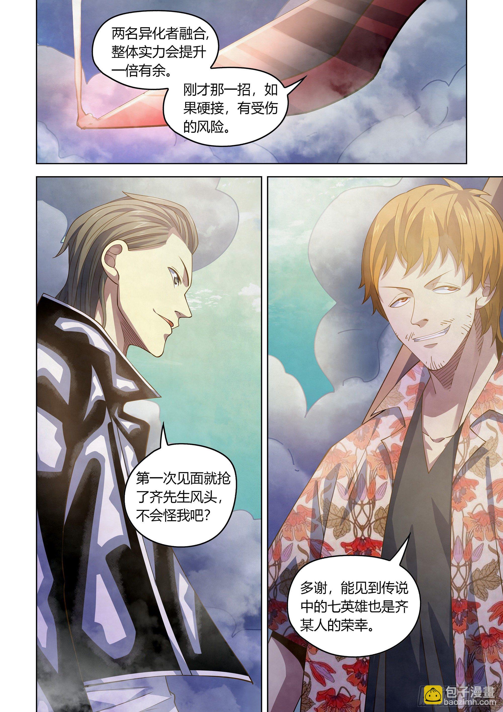 末世凡人 - 第361話 - 2