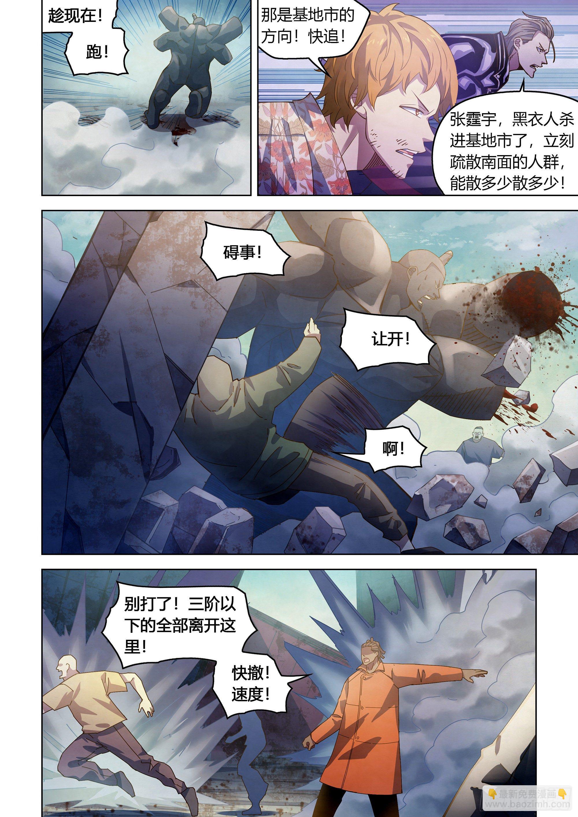 末世凡人 - 第361話 - 4