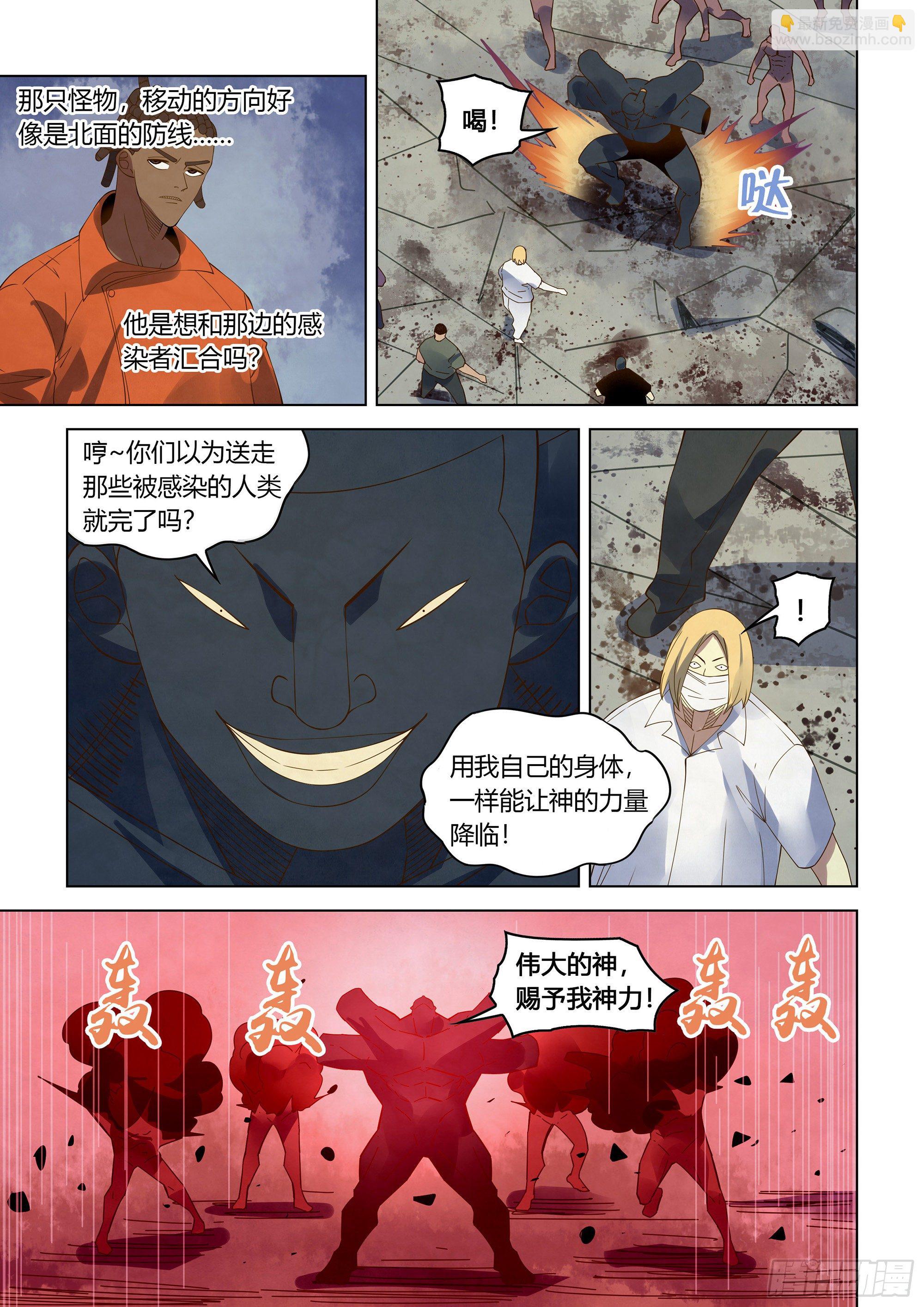末世凡人 - 第361話 - 5