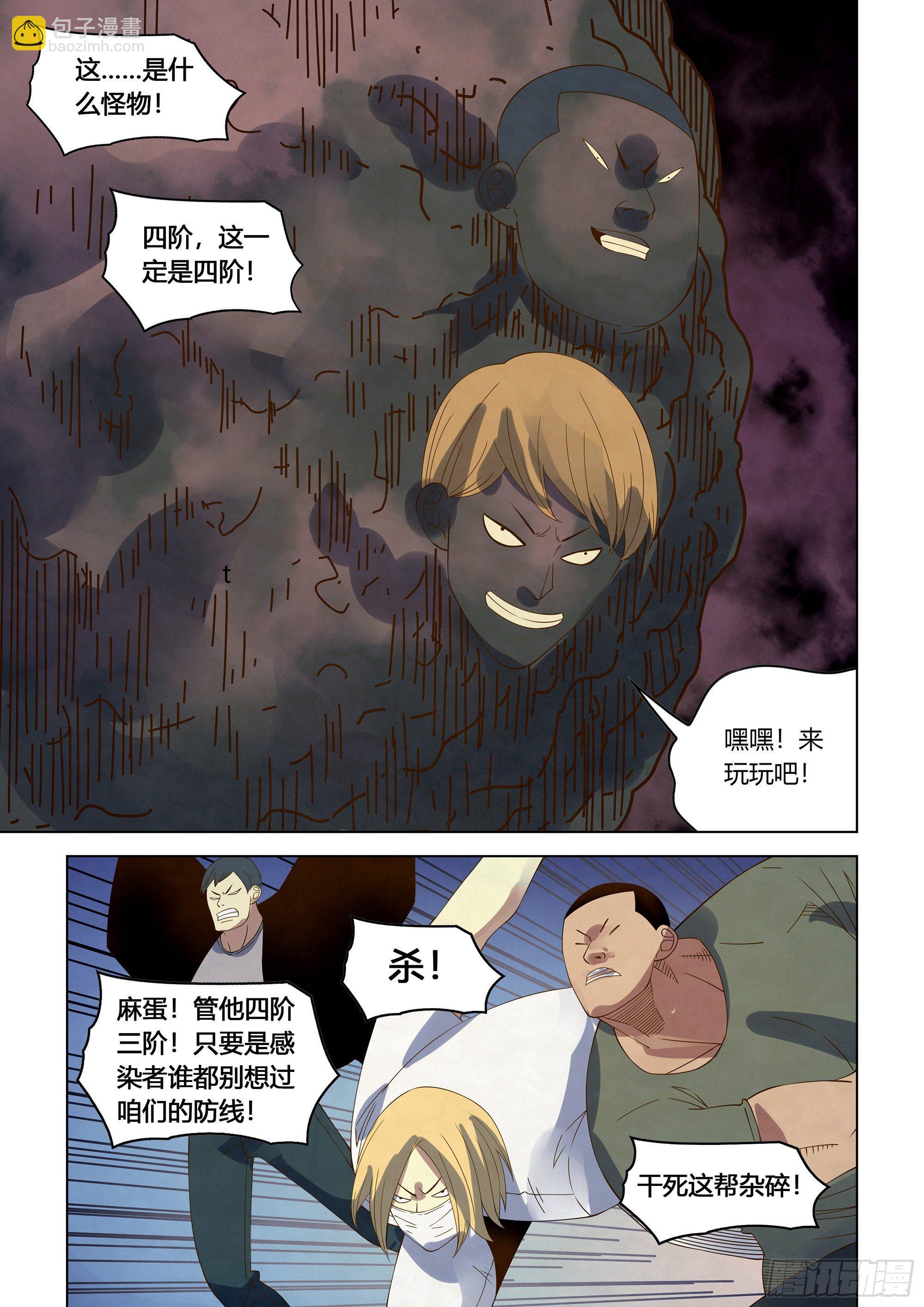 末世凡人 - 第361話 - 2