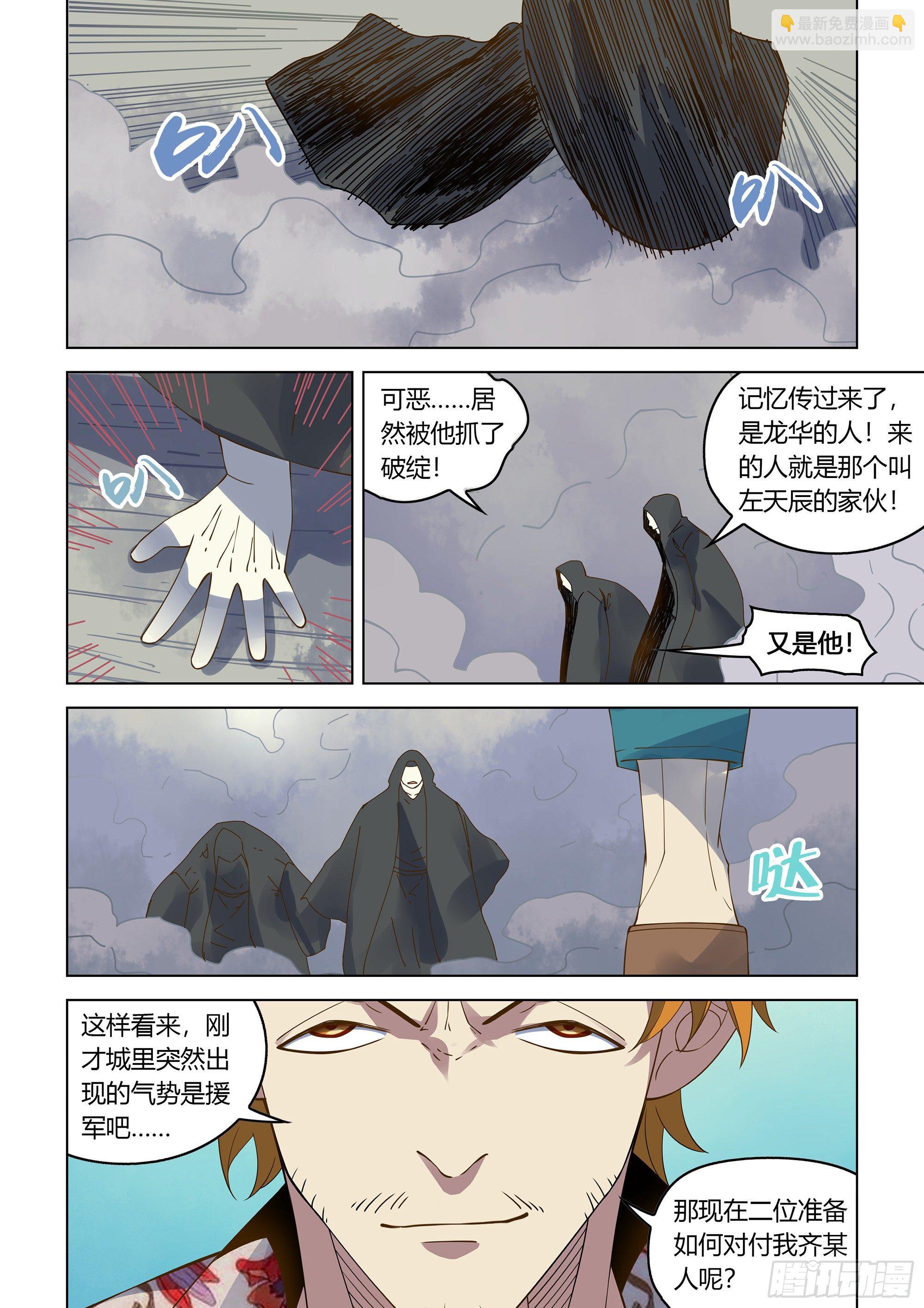 末世凡人 - 第361話 - 2