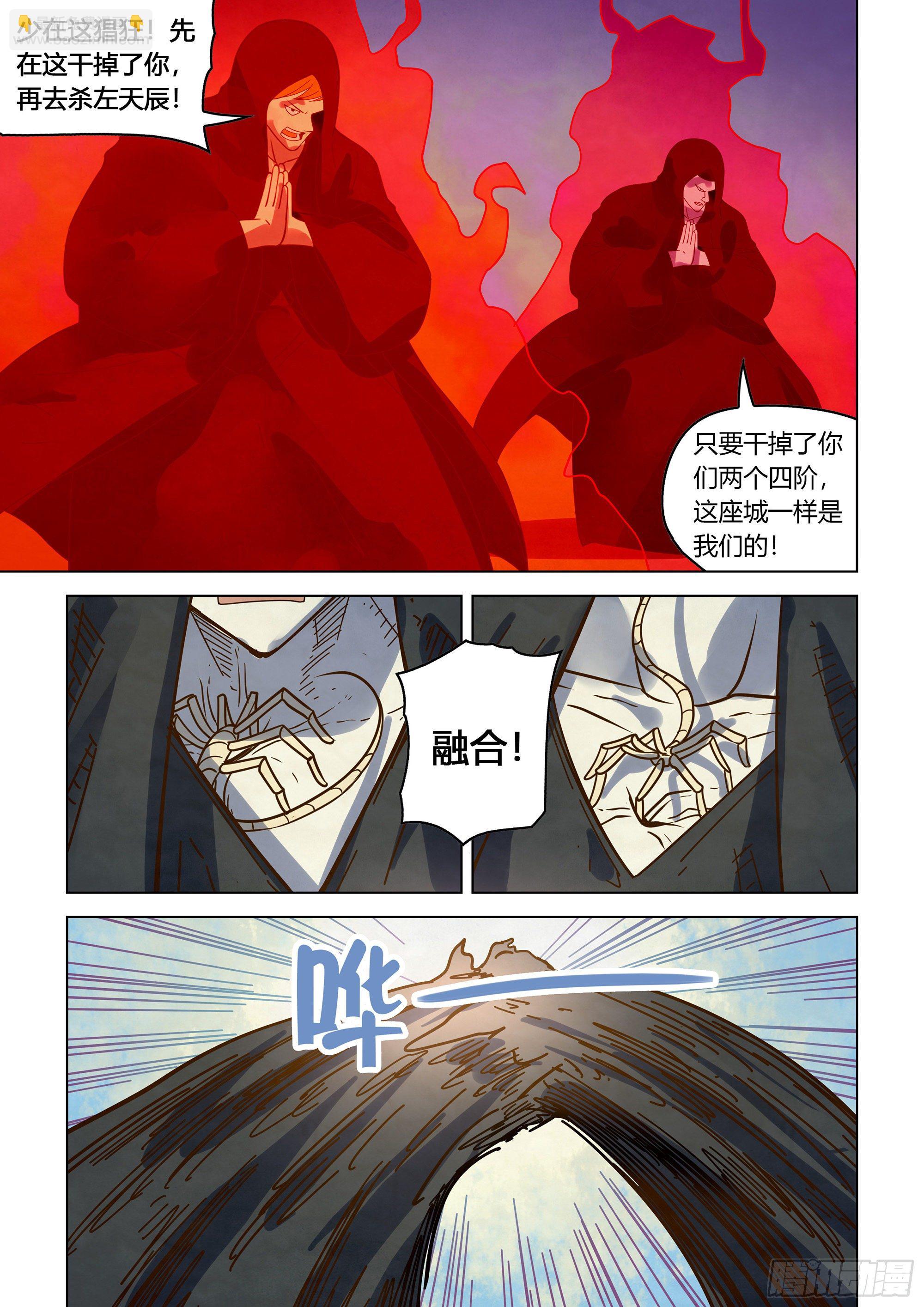 末世凡人 - 第361話 - 3