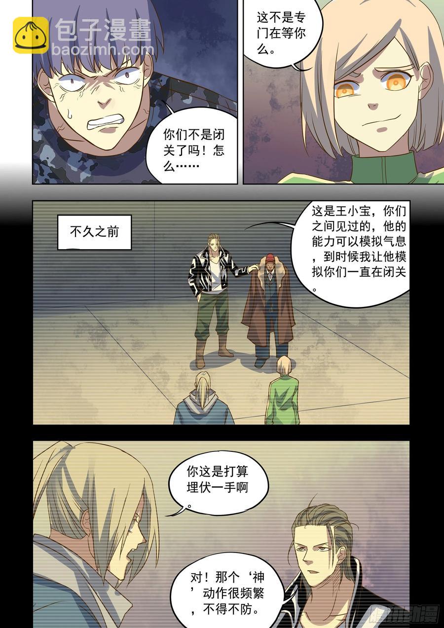 末世凡人 - 第363話 - 2