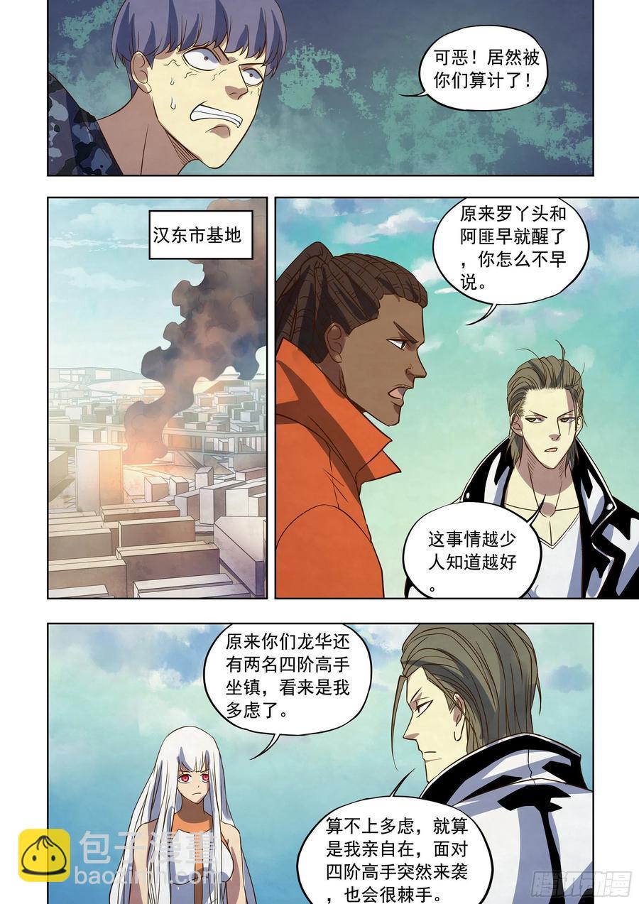 末世凡人 - 第363話 - 4