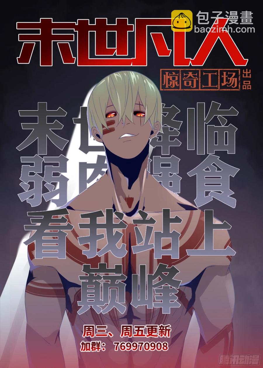 末世凡人 - 第363話 - 4