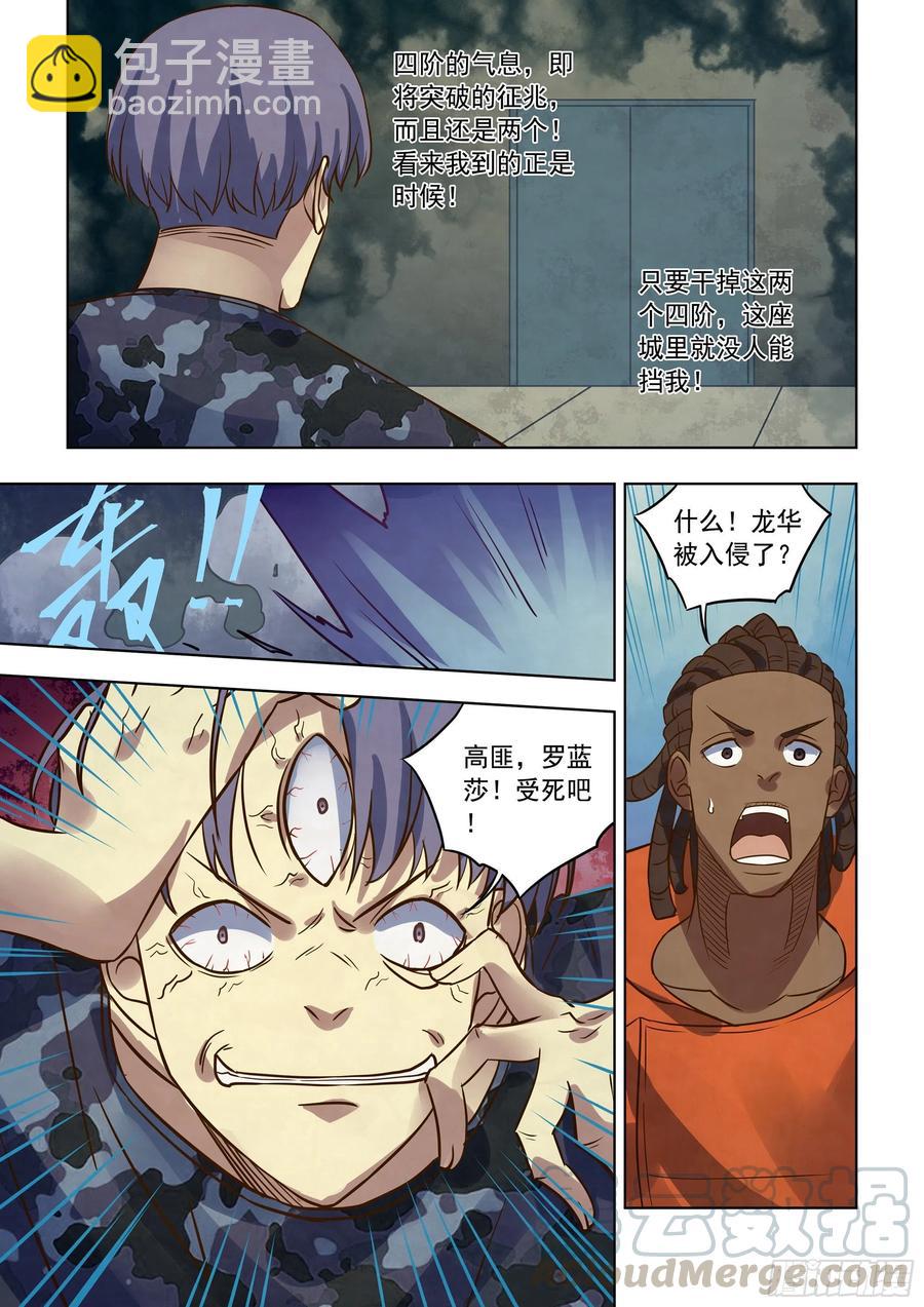 末世凡人 - 第363話 - 3