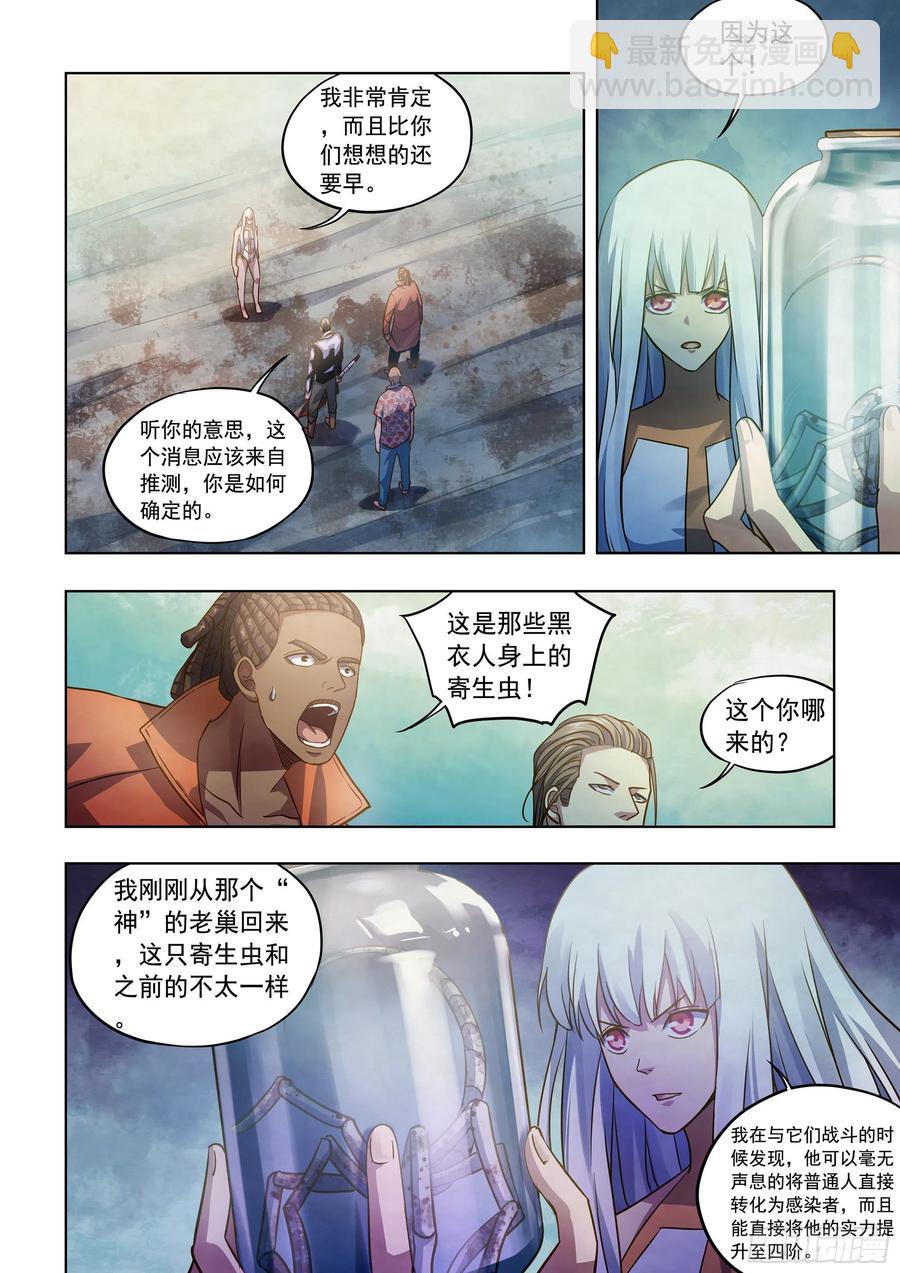 末世凡人 - 第363話 - 4