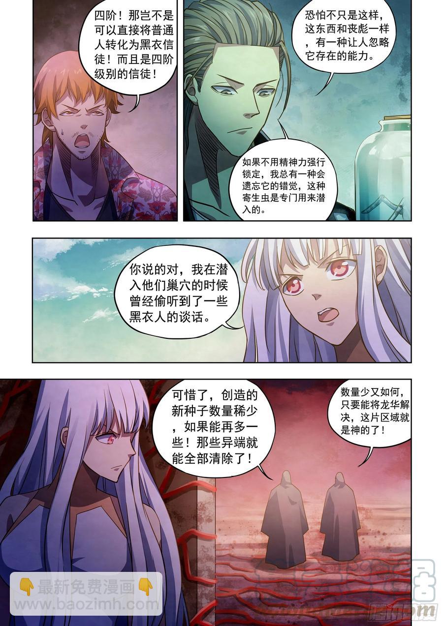 末世凡人 - 第363話 - 1