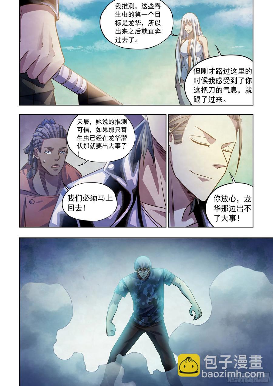 末世凡人 - 第363話 - 2