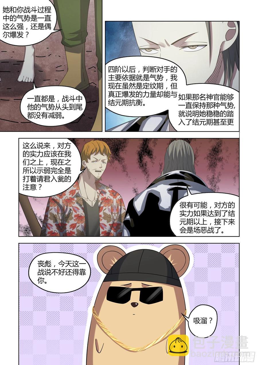 末世凡人 - 第365話 - 2