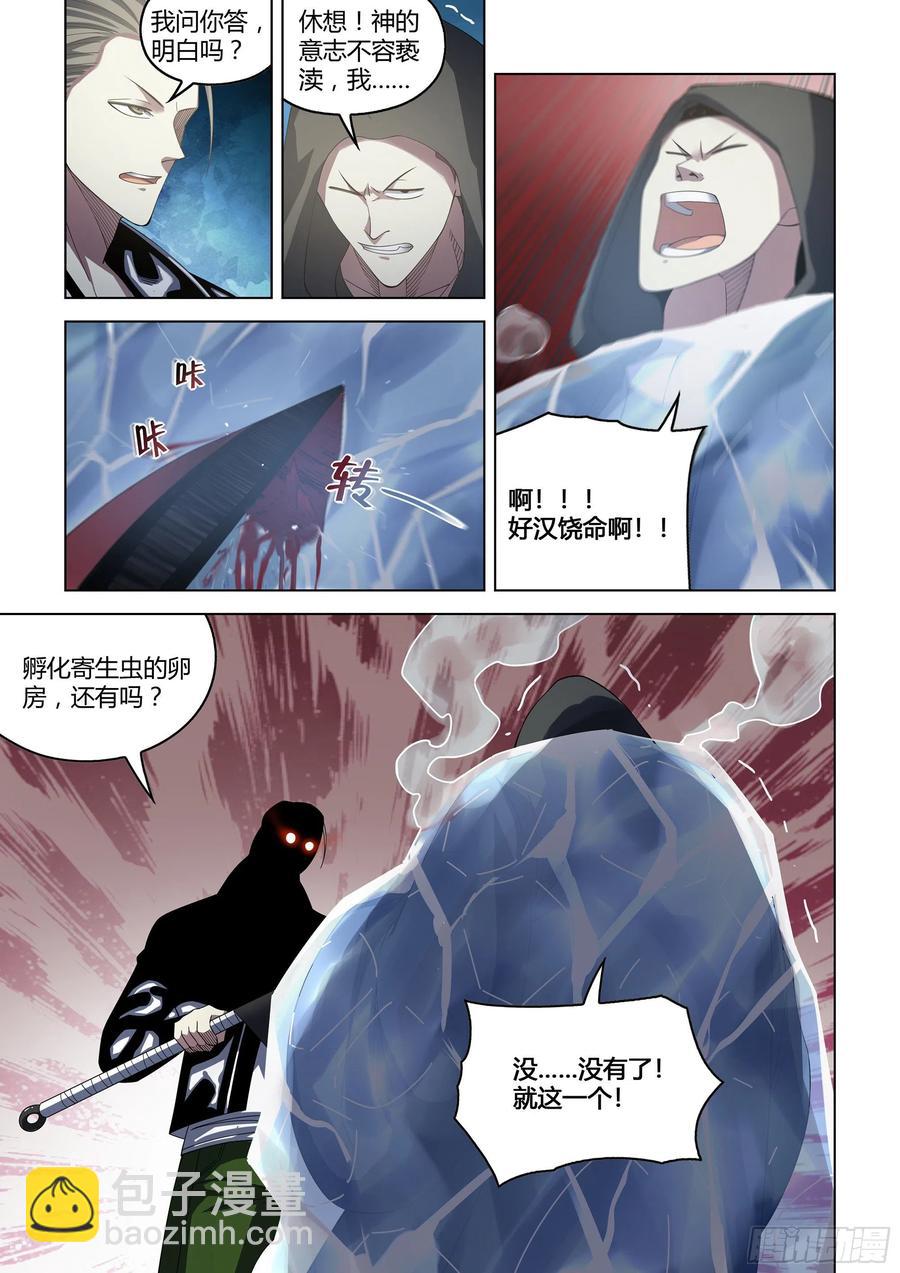 末世凡人 - 第365話 - 4