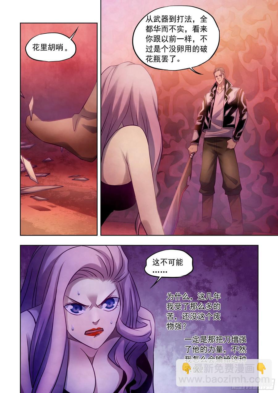 末世凡人 - 第367話 - 4