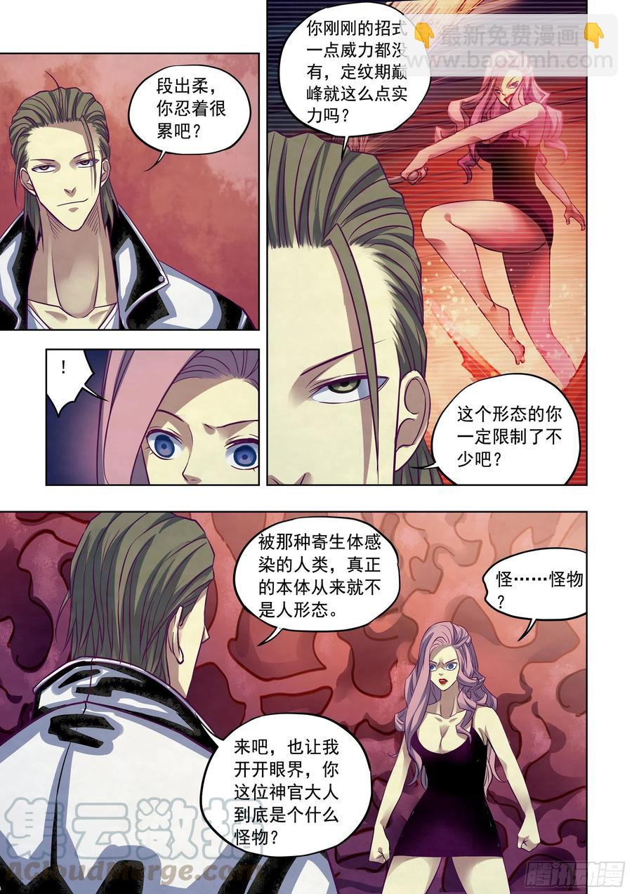 末世凡人 - 第367話 - 1